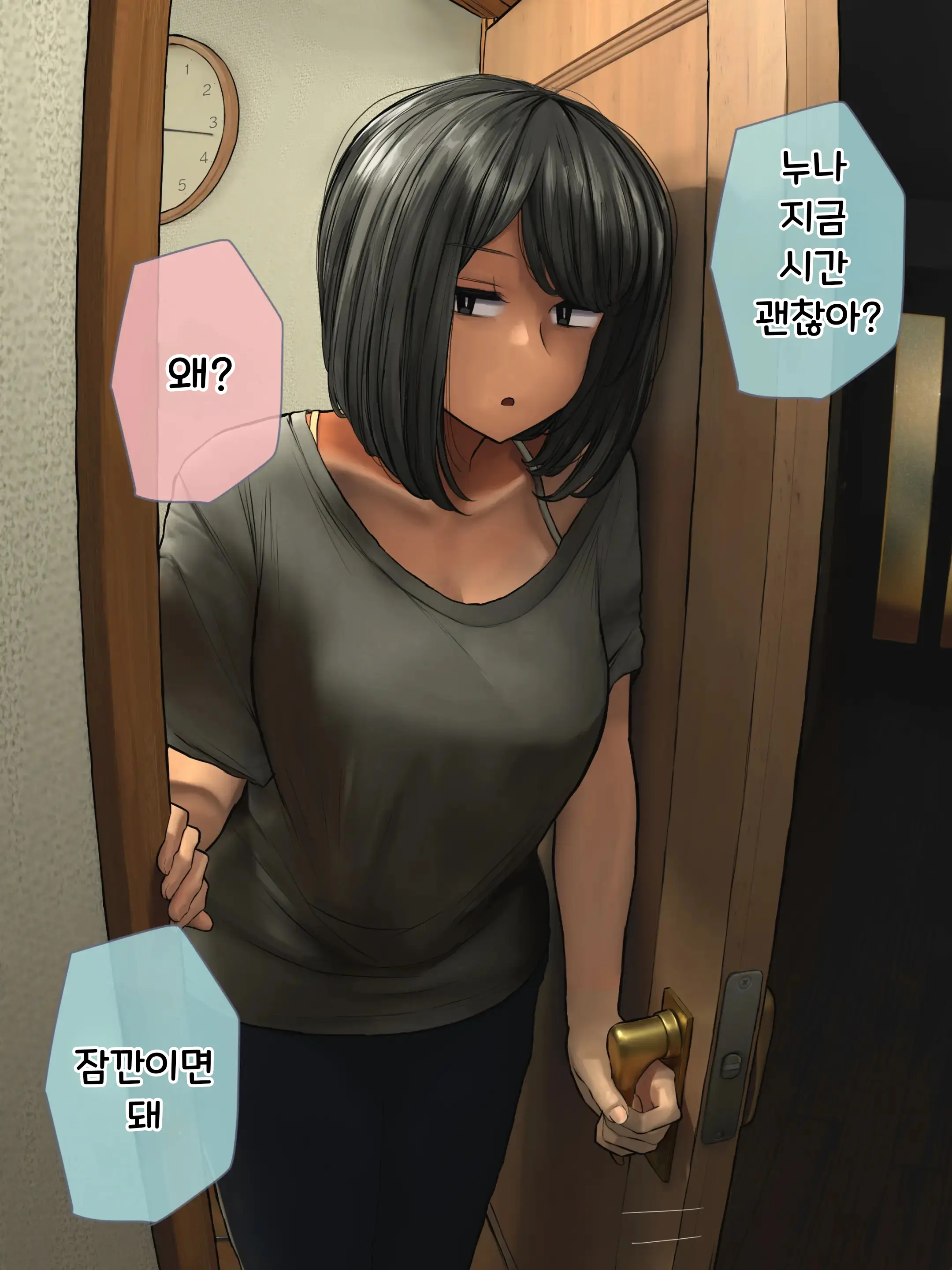 결국 해주는 검은머리 누나